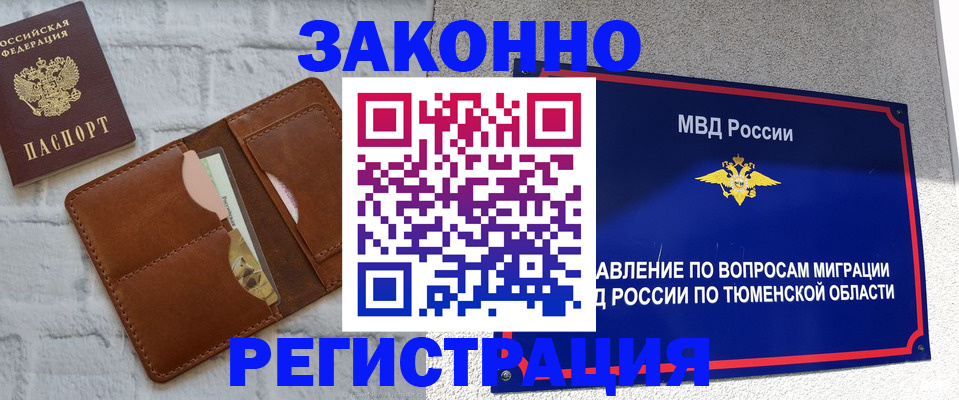 временная прописка в Гурьевске