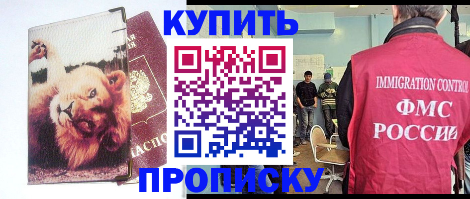 прописка штамп в Гурьевске