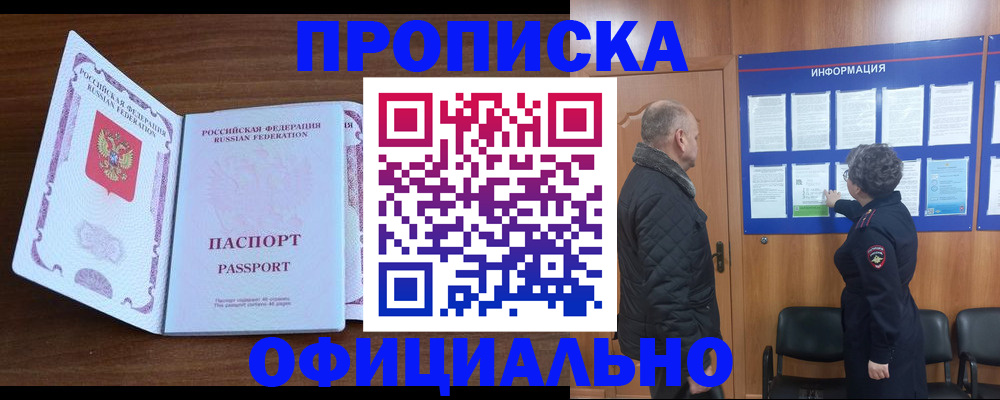 прописка поиск в Гурьевске