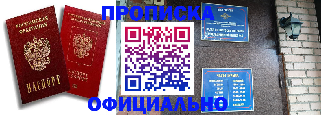 прописка для работы в Гурьевске