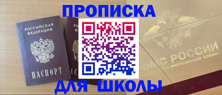 прописка для работы в Гурьевске