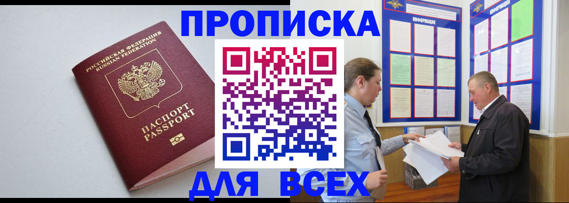 прописка паспорт в Гурьевске